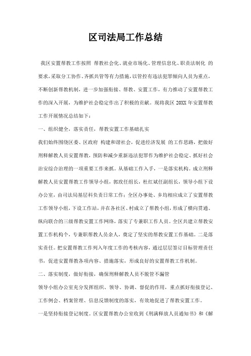 区司法局工作总结