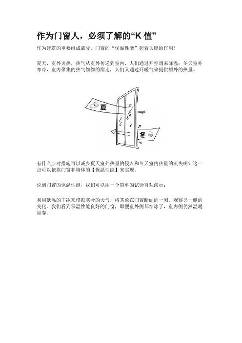 门窗K值