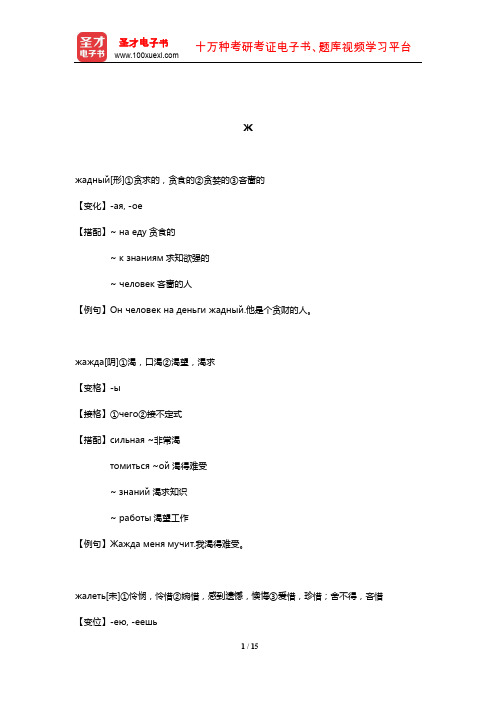 《俄语三级翻译口笔译考试大纲》核心词汇(Ж)【圣才出品】