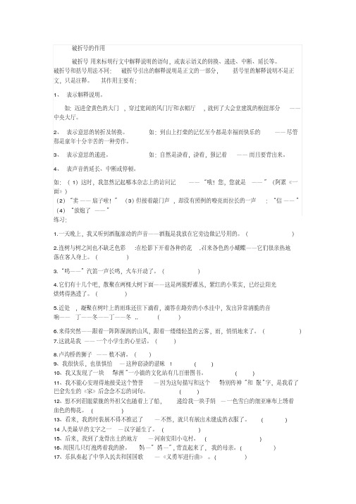 破折号的用法与练习