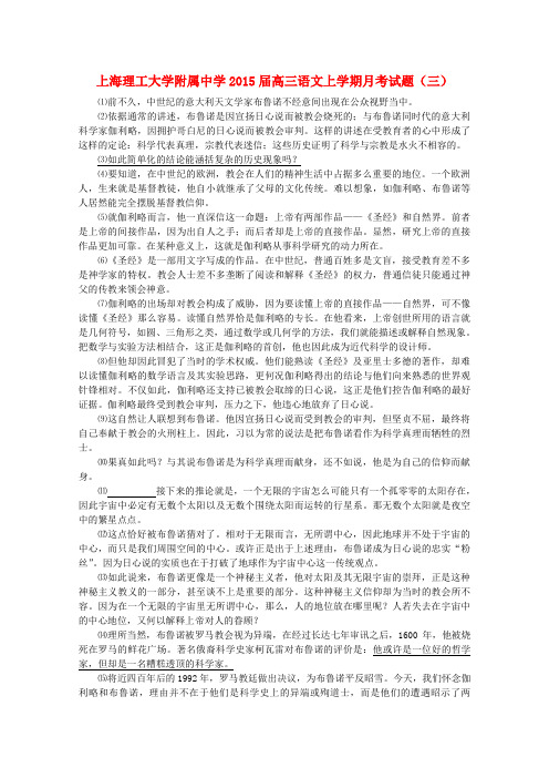 上海理工大学附属中学高三语文上学期月考试题(三)