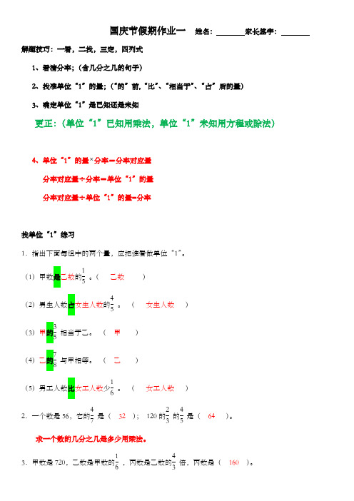 分数乘除法解决问题带答案解析