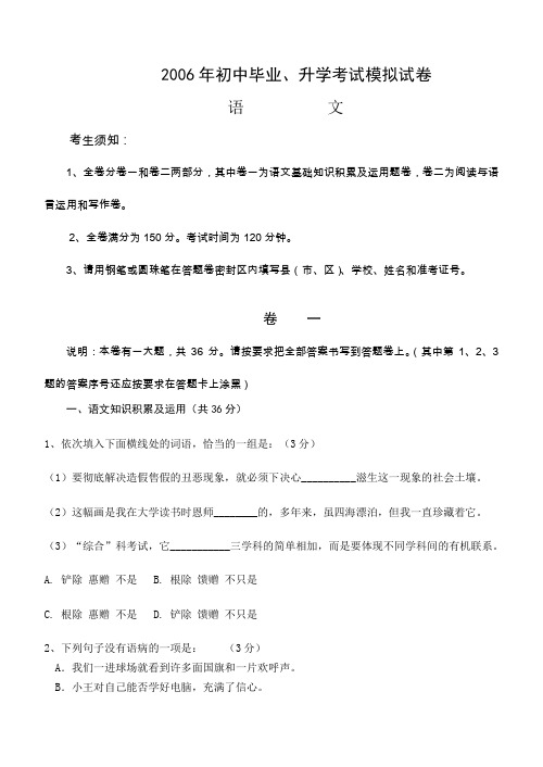 2006年初中毕业、升学考试模拟试卷.doc