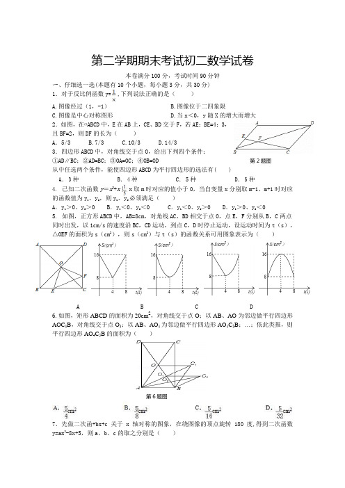 2019第二学期期末考试初二数学试卷及答案
