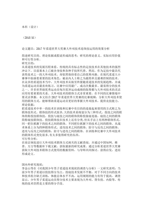 最新 2017年柔道世界大奖赛大外刈技术连络技运用的效