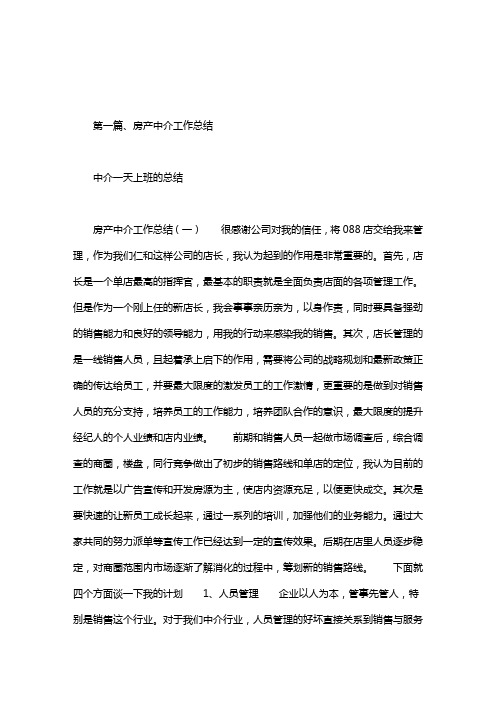中介一天上班的总结