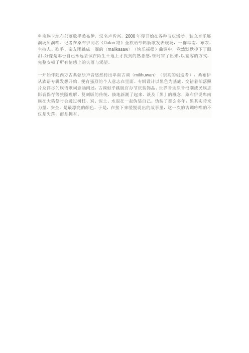卑南族卡地布部落歌手桑布伊