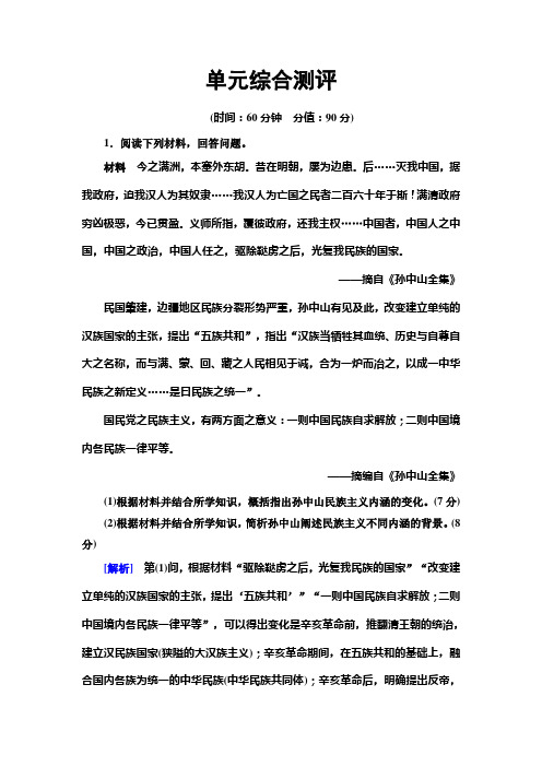 2019-2020年人教版高中历史选修4单元综合测评4