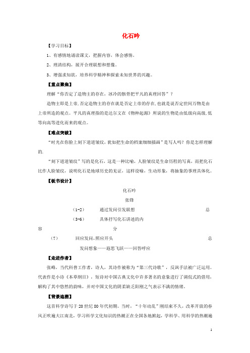 七年级语文上册第五单元第21课《化石吟》导学案新人教版
