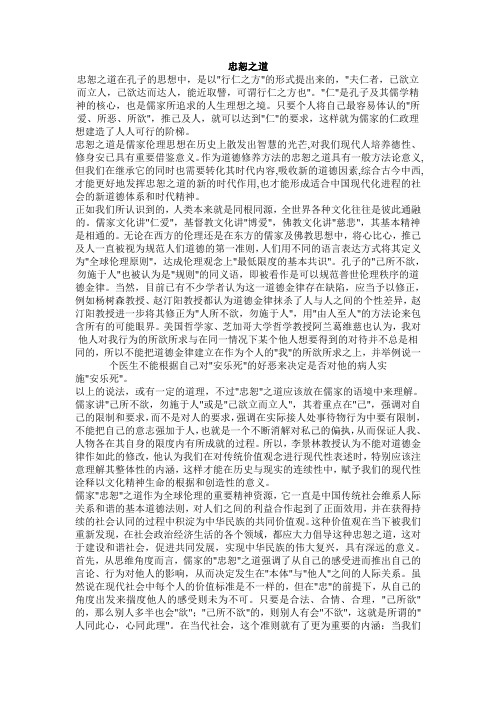 忠恕之道的现实意义