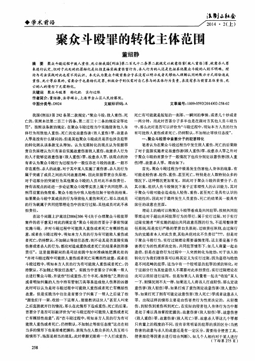 聚众斗殴罪的转化主体范围