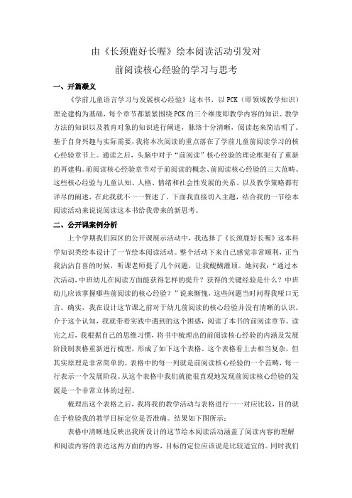 11   由《长颈鹿好长喔》绘本阅读活动引发对前阅读核心经验的学习与思考(2)