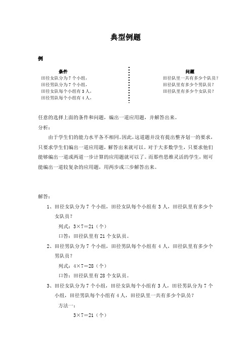北师大版数学二年级上册《7的乘法口诀》典型例题(1)