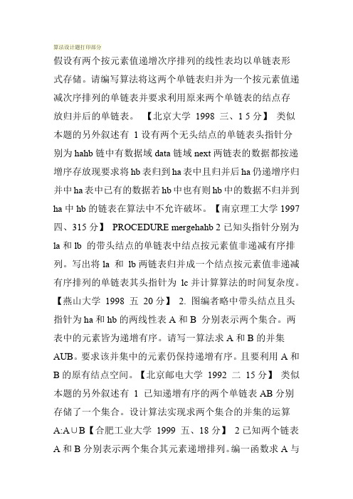 算法设计题打印部分