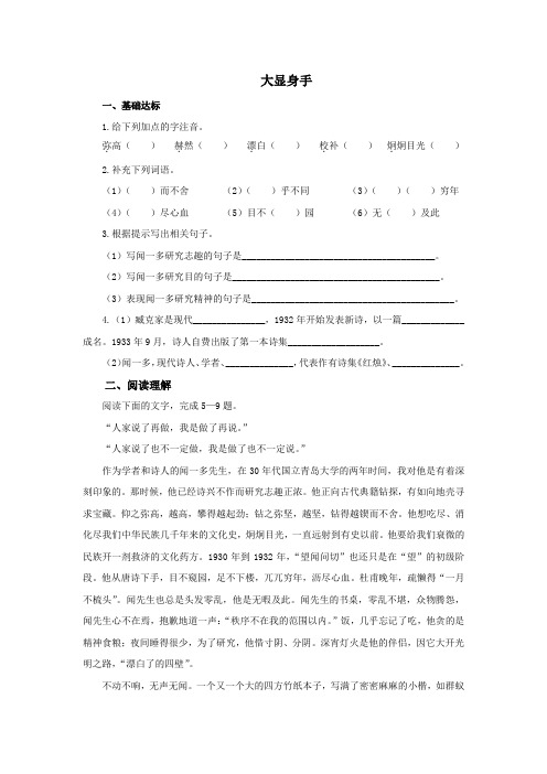 人教版语文七年级下册《说和做—记闻一多先生言行片段》同步练习随堂练习