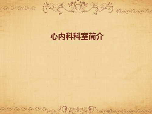 PCI术后综合治疗