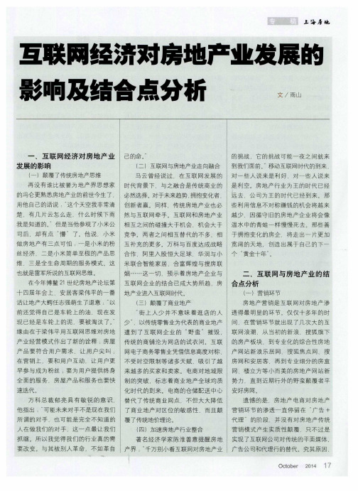 互联网经济对房地产业发展的影响及结合点分析