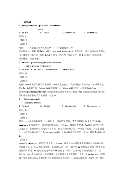 初中七年级英语常用语法知识——特殊句式测试题(含答案)