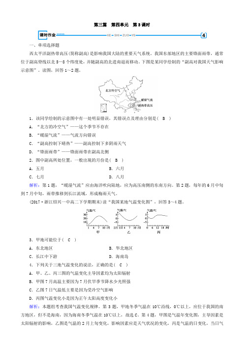 2018年秋高中地理区域地理习题：第4单元中国地理概况第3课时课时作业含答案