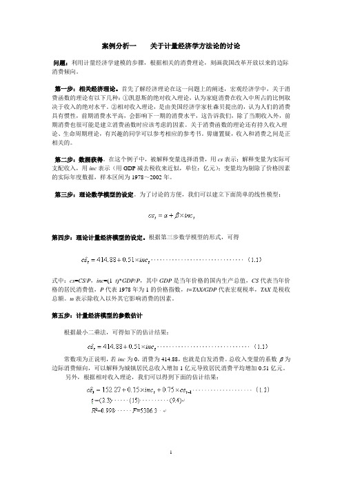 计量经济学Eviews操作案例集