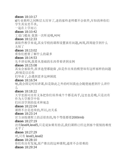 与Rhino 原厂工程师D大的对话