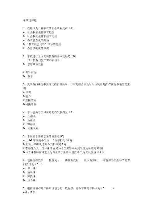 台湾地区教育学心理学考点辅导每日一练(2015.11.19)