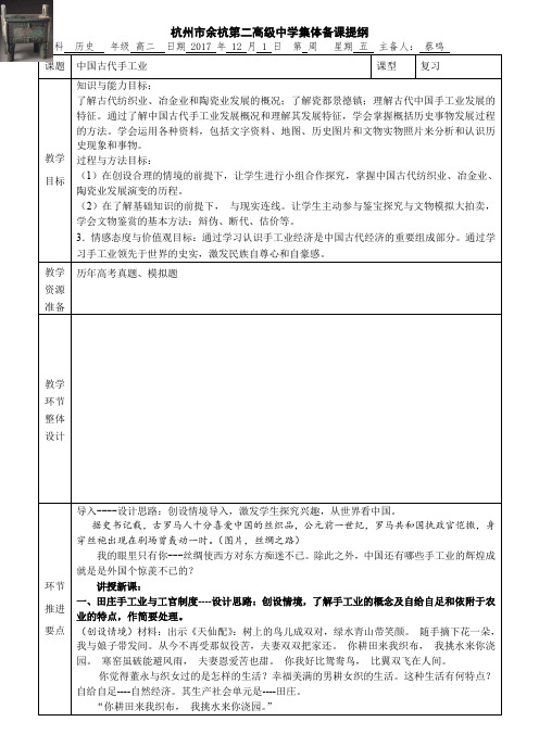 杭州余杭第二高级中学集体备课提纲