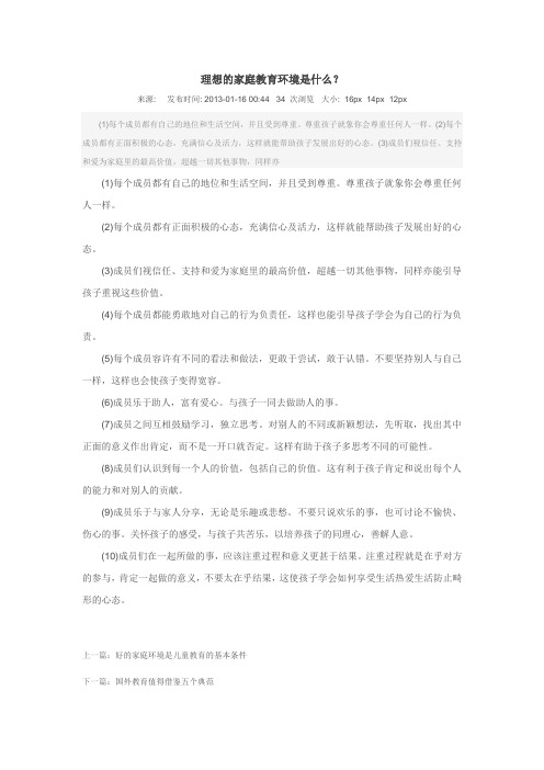 理想的家庭教育环境是什么？