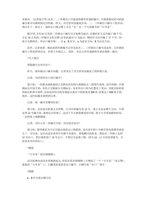 北京二,三环路口编号说明