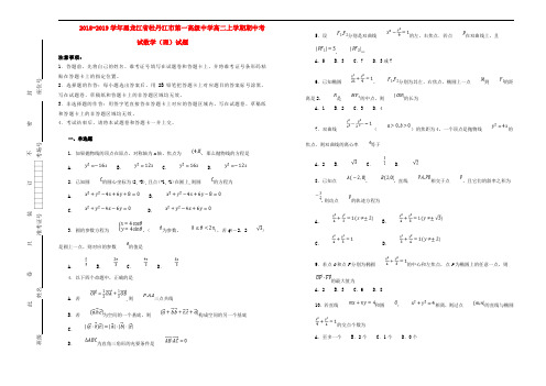 黑龙江省牡丹江市第一高级中学2018_2019学年高二数学上学期期中试题理(含解析)