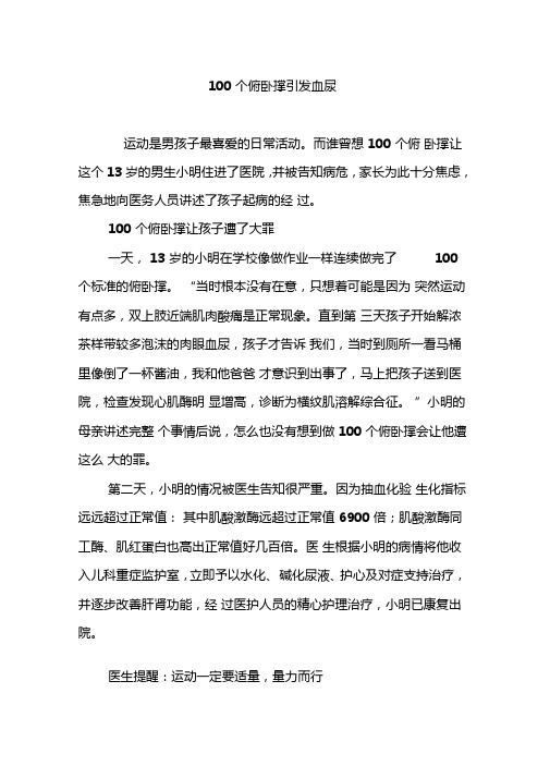 100个俯卧撑引发血尿