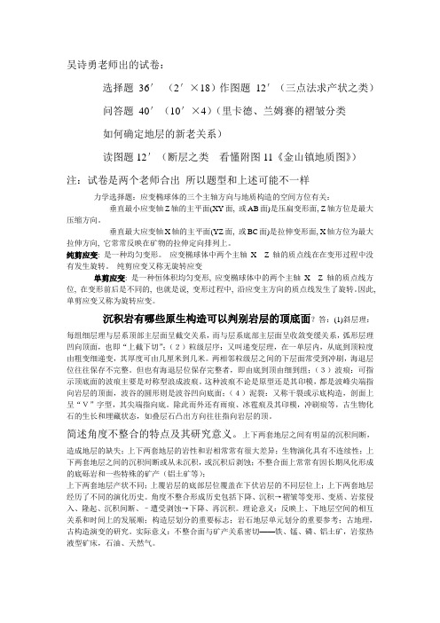 安徽理工大学2012年构造地质学试卷重点