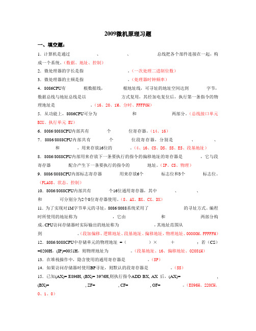 2009微机原理习题
