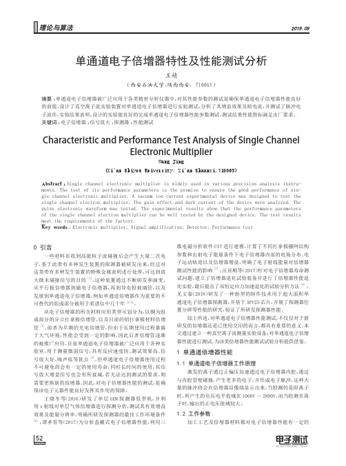 单通道电子倍增器特性及性能测试分析
