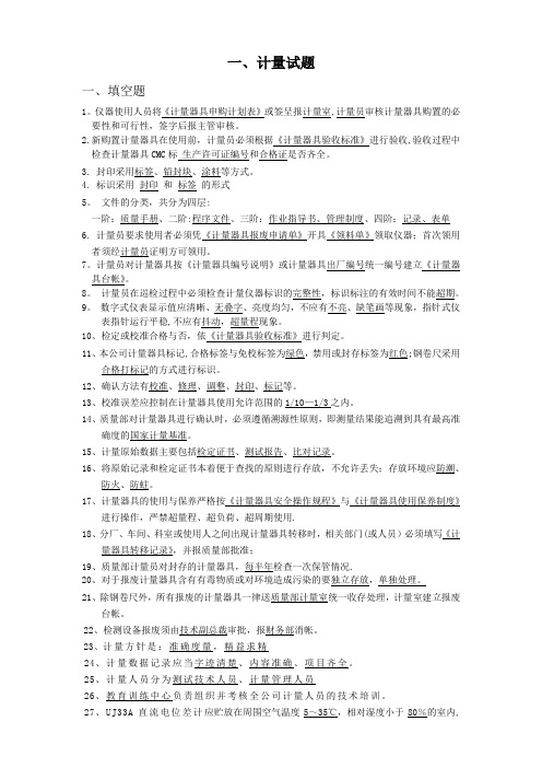 检验员、计量员试卷带答案