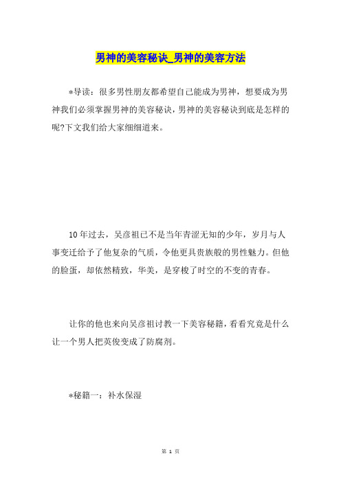 男神的美容秘诀男神的美容方法