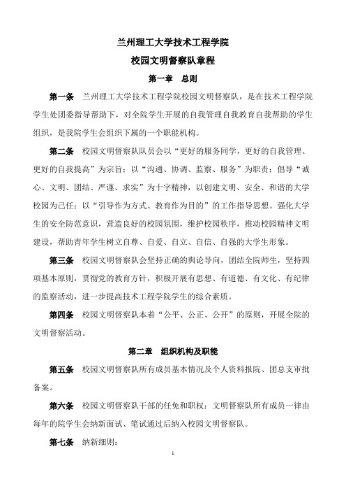 校园文明督察队章程