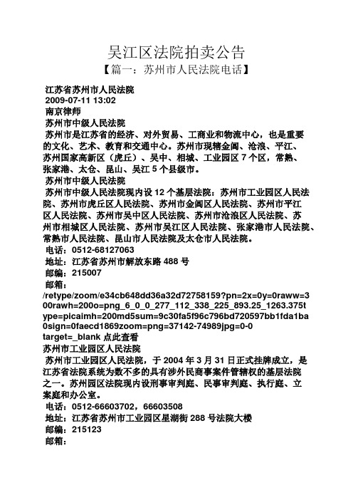 公告书之吴江区法院拍卖公告