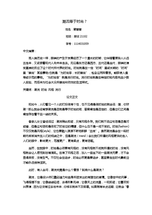 潮流等于时尚？