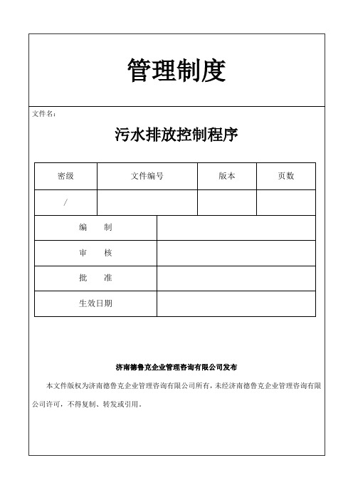 污水排放控制程序