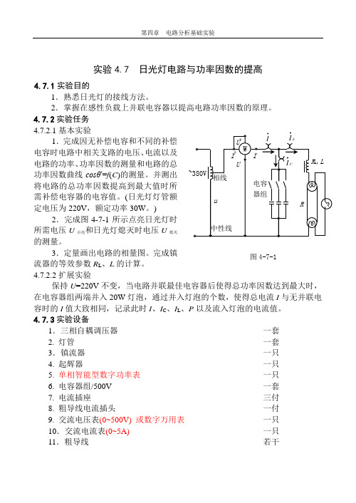 日光灯电路与功率因数的提高