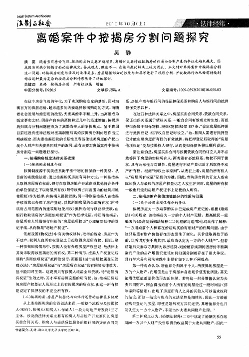 离婚案件中按揭房分割问题探究
