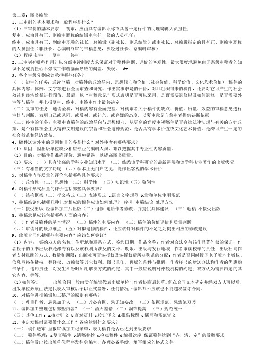 出版资格考试复习资料