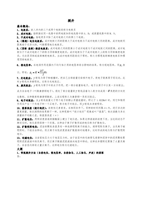 物探思考题(地11适用)