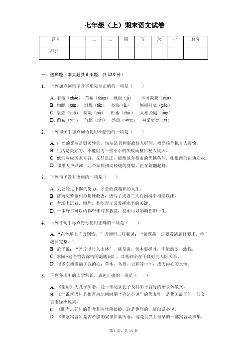 湖北省鄂州市七年级(上)期末语文试卷附解析答案