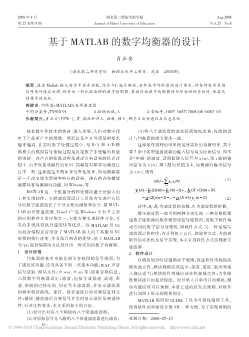 基于MATLAB的数字均衡器的设计