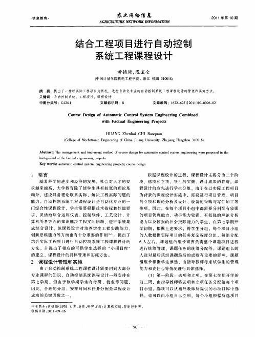 结合工程项目进行自动控制系统工程课程设计