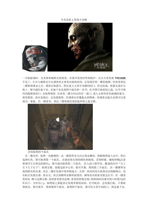 生化危机1简易小攻略