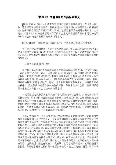 《资本论》的奢侈思想及其现实意义