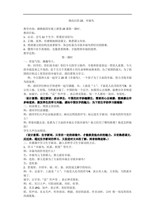 四上 25《幸福鸟》